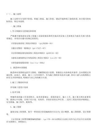2025年电气工程师弱电工程施工笔记