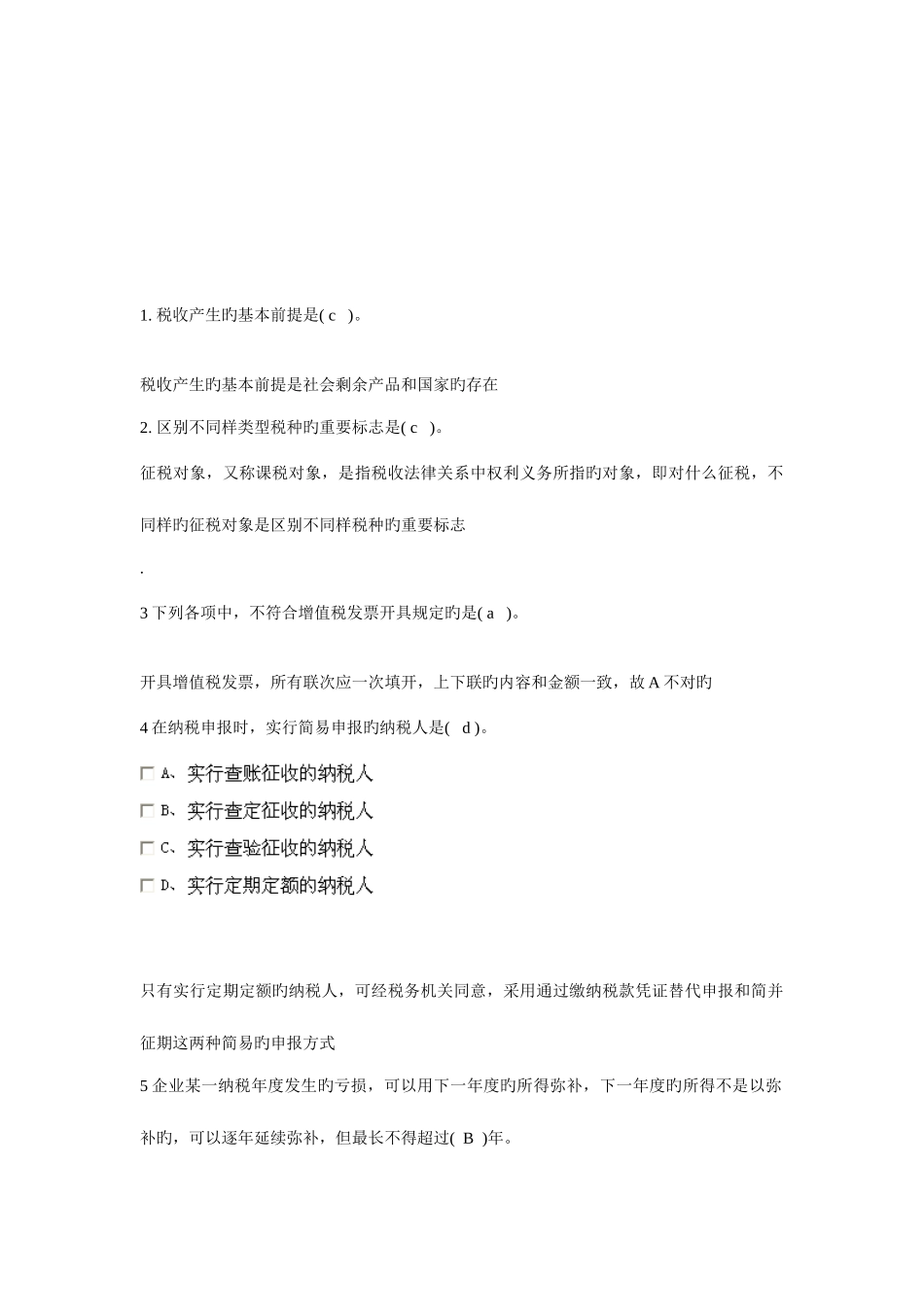 2025年安徽省会计从业资格证考试文档_第1页