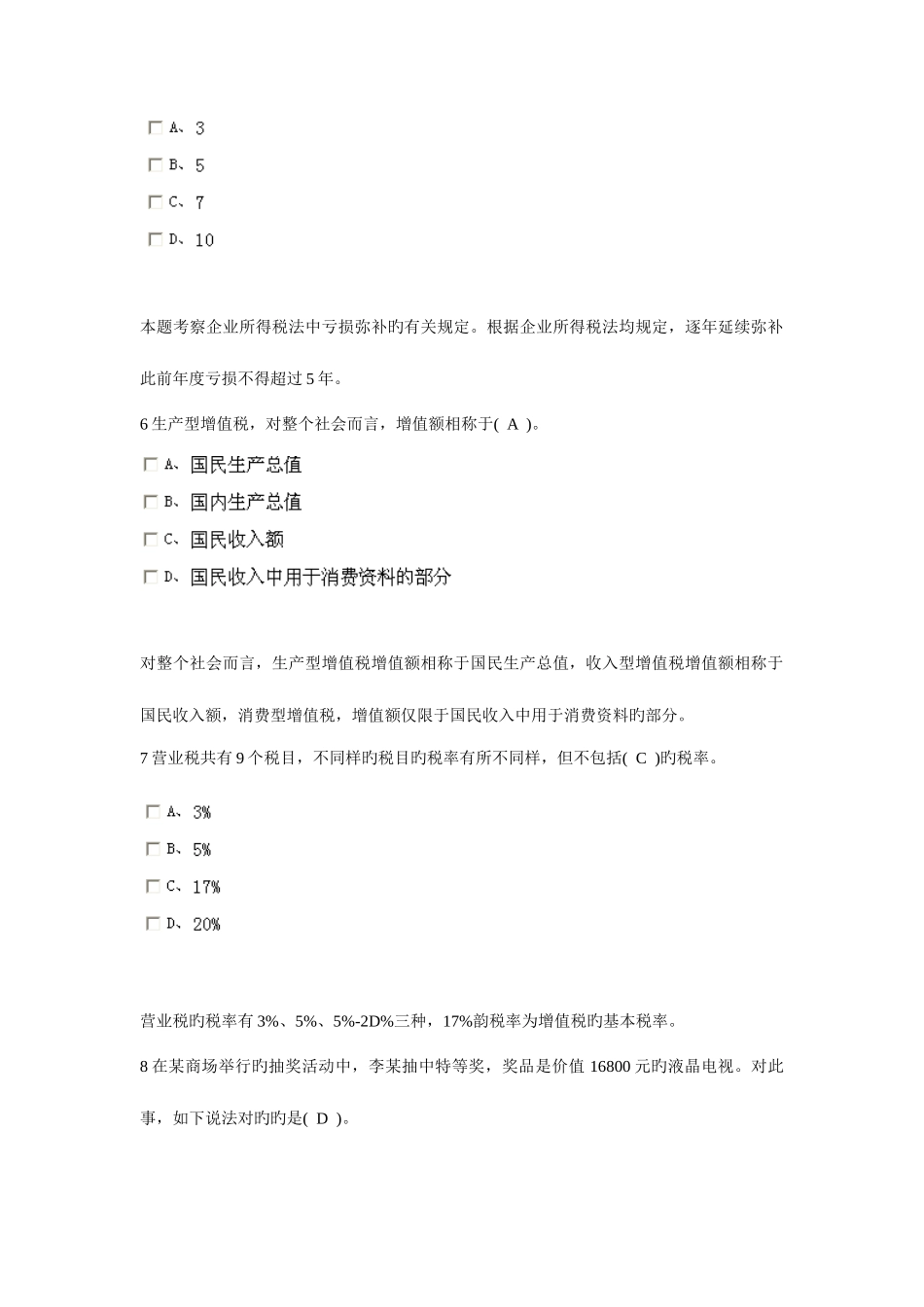 2025年安徽省会计从业资格证考试文档_第2页