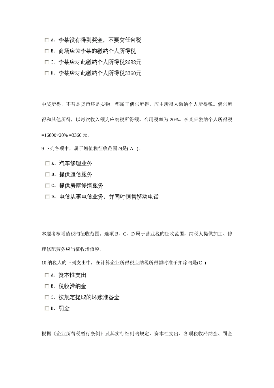 2025年安徽省会计从业资格证考试文档_第3页