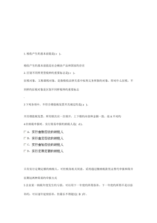 2025年安徽省会计从业资格证考试文档