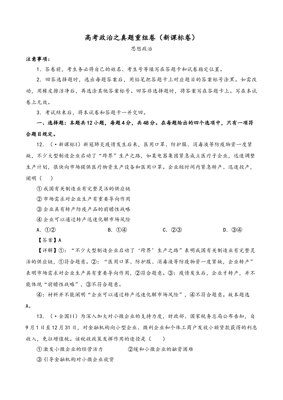 2025年高考政治真题模拟练习卷二含解析_第2页