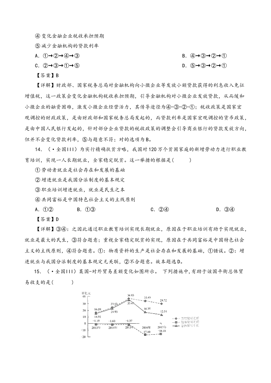 2025年高考政治真题模拟练习卷二含解析_第3页