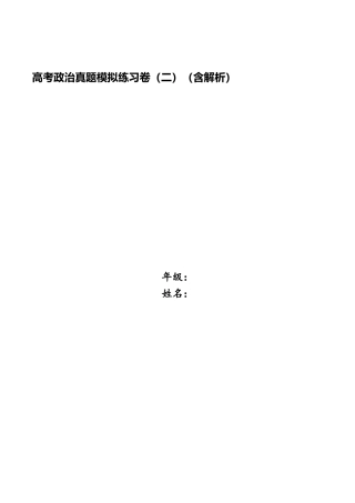 2025年高考政治真题模拟练习卷二含解析