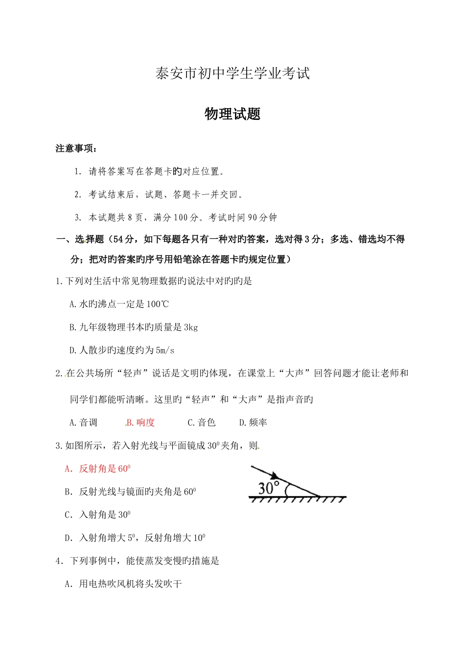 2025年中考物理真题泰安_第1页