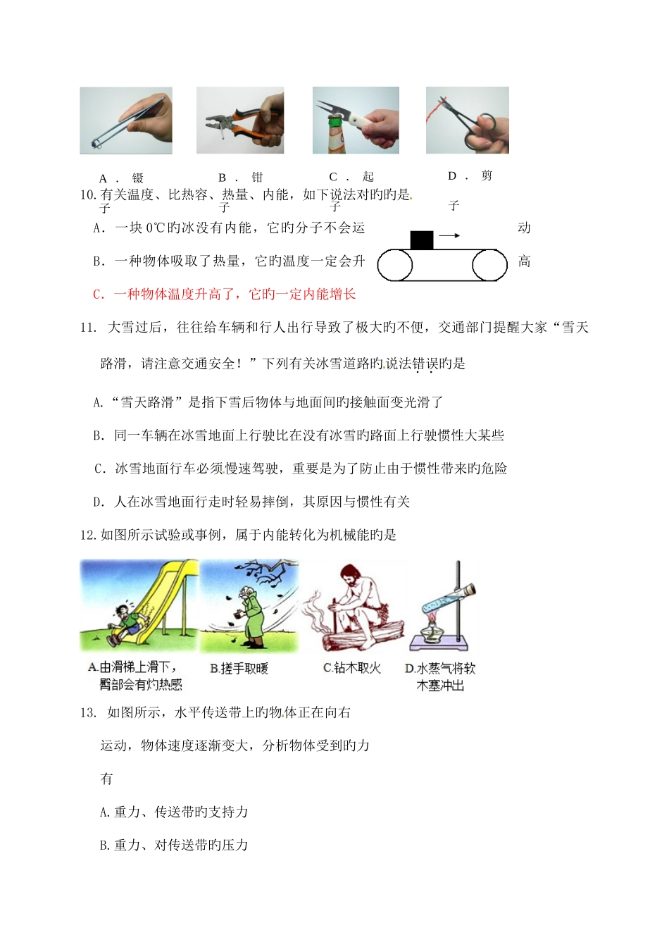 2025年中考物理真题泰安_第3页