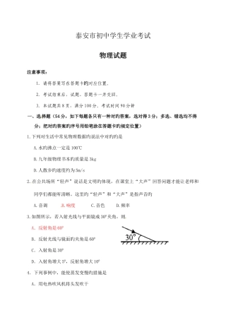 2025年中考物理真题泰安