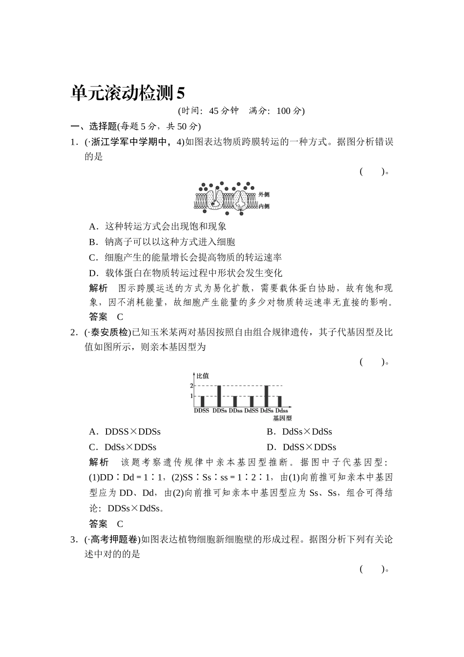2025年高二生物上册知识点限时规范训练题_第1页