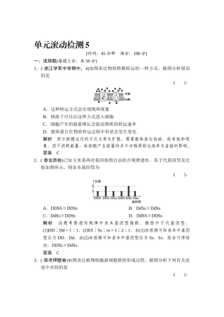 2025年高二生物上册知识点限时规范训练题