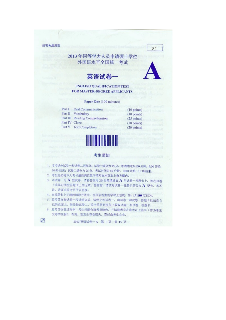 2025年同等学力人员申请硕士学位英语统一考试A卷及答案_第1页