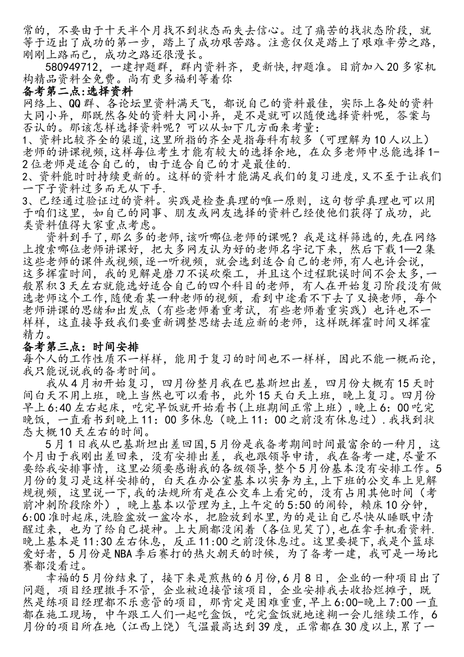 2025年一建复习经验_第2页