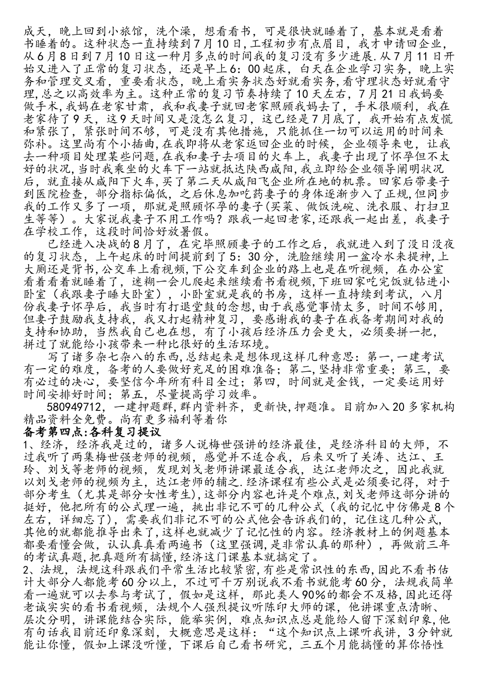 2025年一建复习经验_第3页