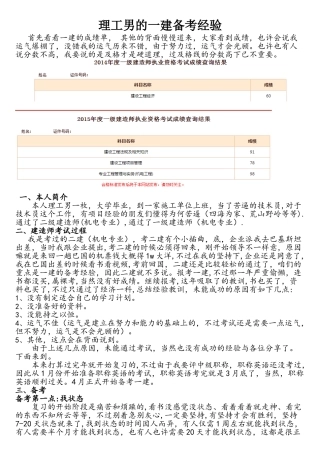 2025年一建复习经验