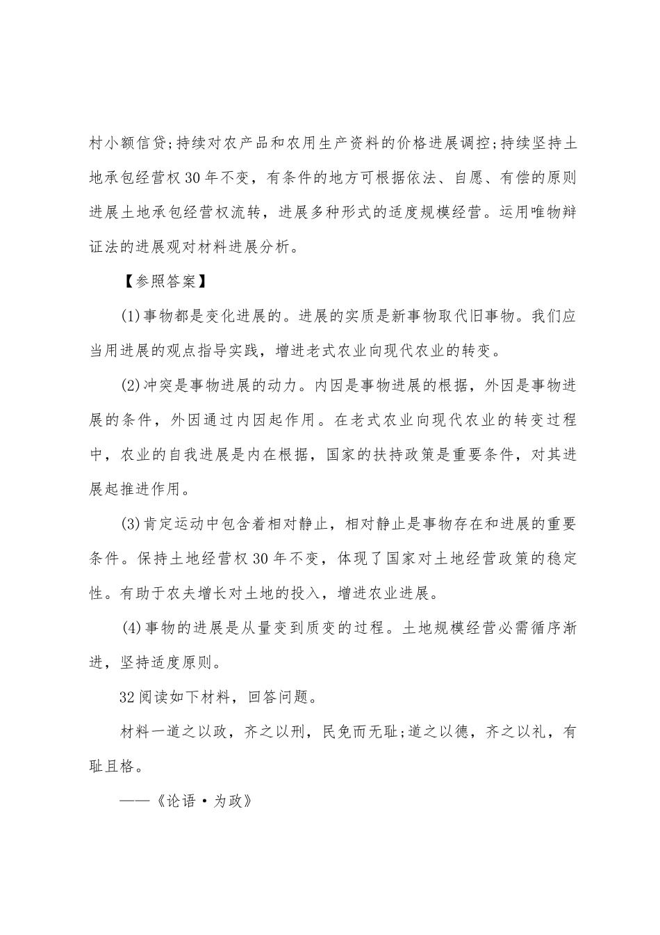 2025年江苏省政法干警考试非选择练习题及答案_第2页
