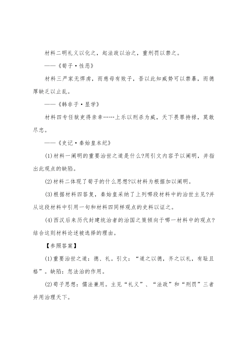 2025年江苏省政法干警考试非选择练习题及答案_第3页