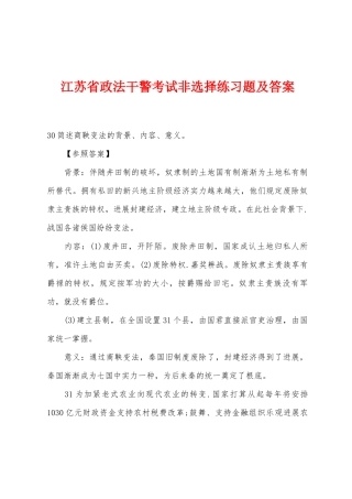 2025年江苏省政法干警考试非选择练习题及答案