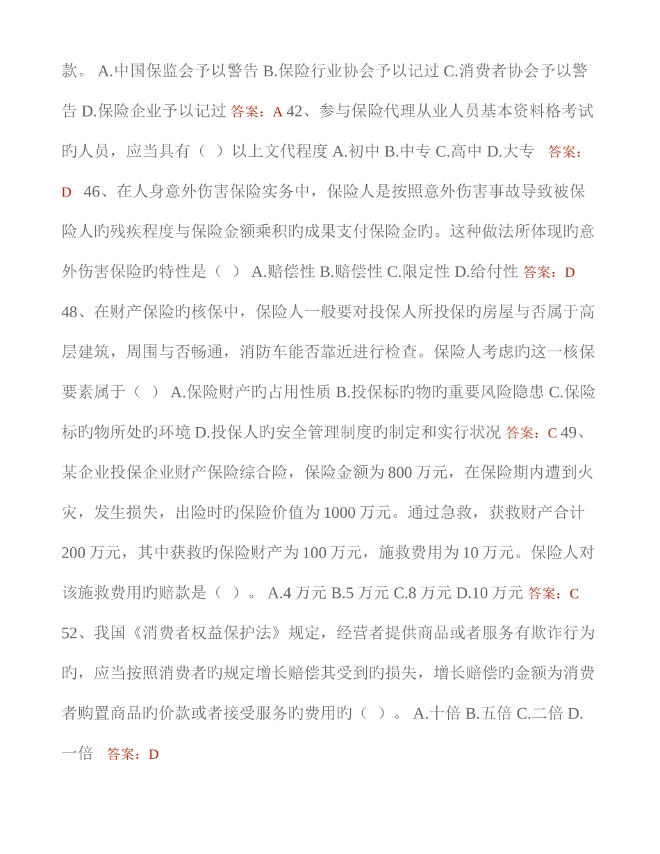 2025年保险考试题库_第2页