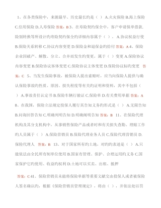 2025年保险考试题库