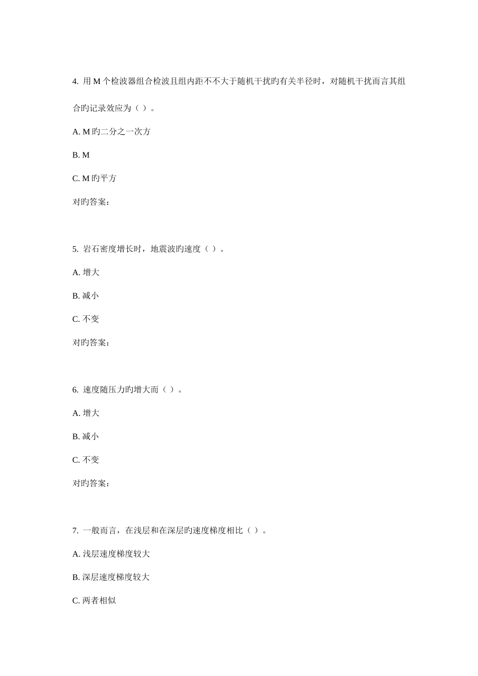 2025年华东地球物理勘探春学期在线作业_第2页