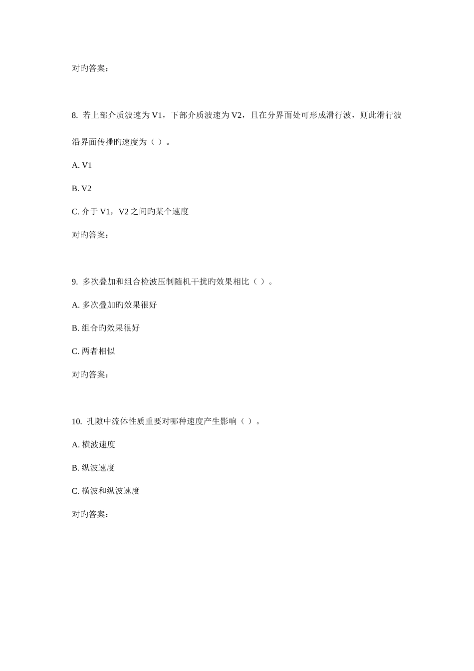 2025年华东地球物理勘探春学期在线作业_第3页