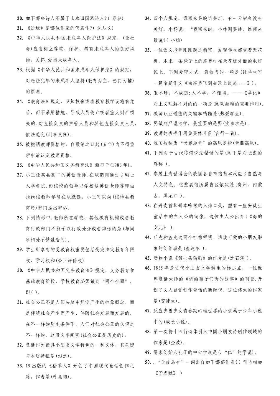 2025年教师资格证综合素质笔记整理_第2页