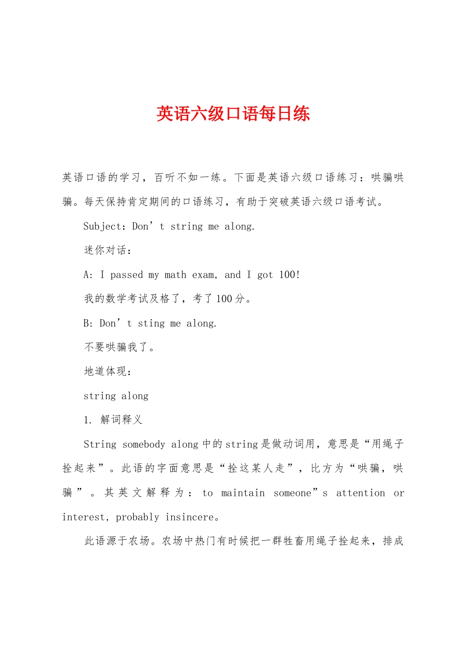 2025年英语六级口语每日练_第1页