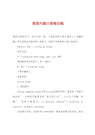 2025年英语六级口语每日练