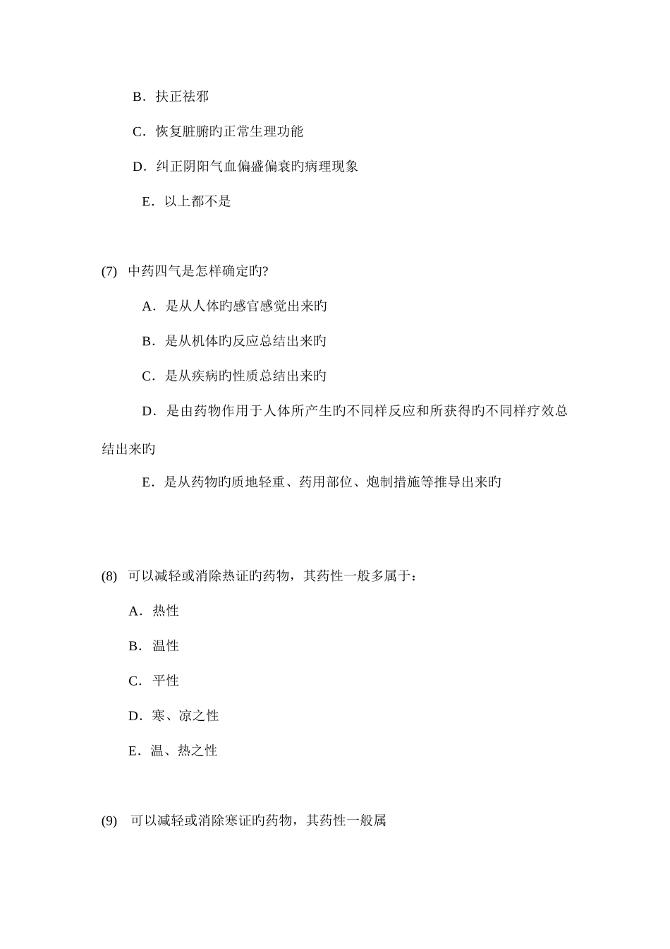 2025年中药学考试试题_第3页