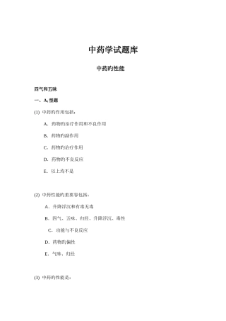 2025年中药学考试试题