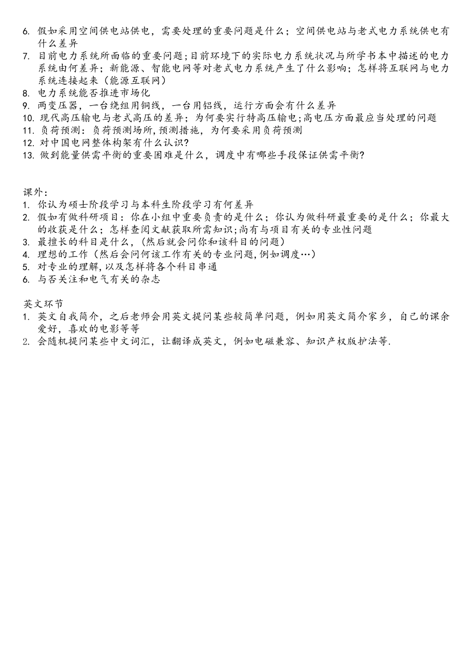 2025年武大电气研究生复试面试问题参考_第2页