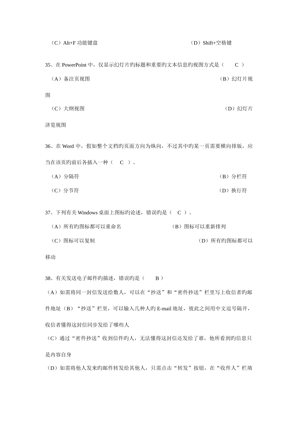 2025年三级文秘考试职业道德个人表现部分_第2页