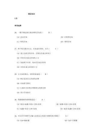 2025年三级文秘考试职业道德个人表现部分