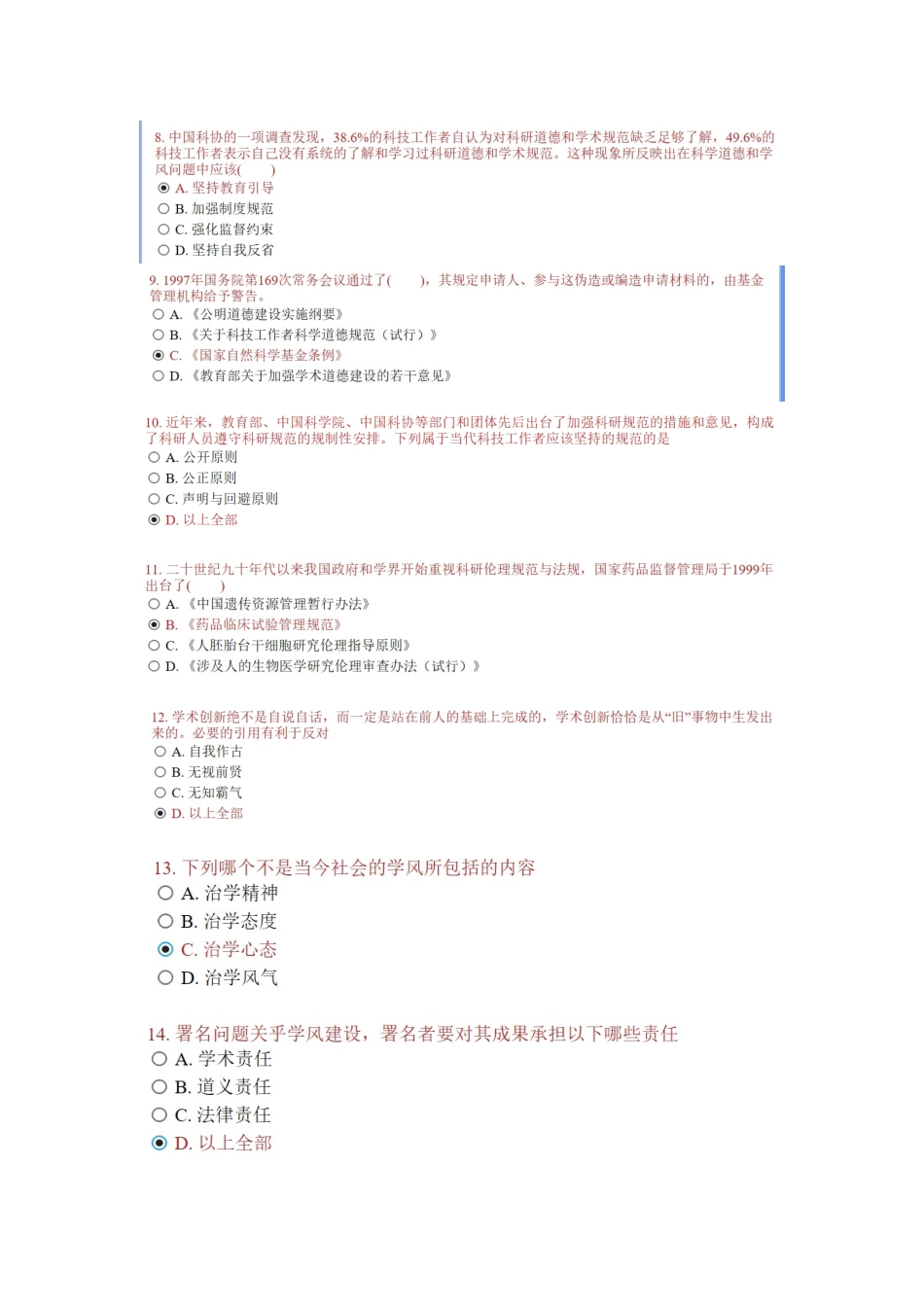 2025年吉大研究生科学道德与学术规范模拟真题_第2页