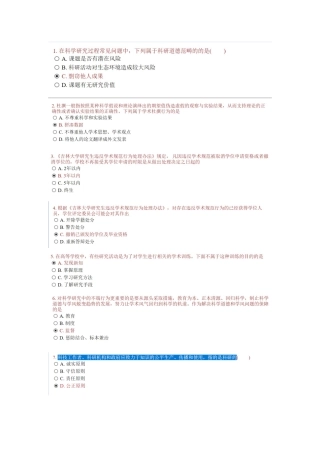 2025年吉大研究生科学道德与学术规范模拟真题