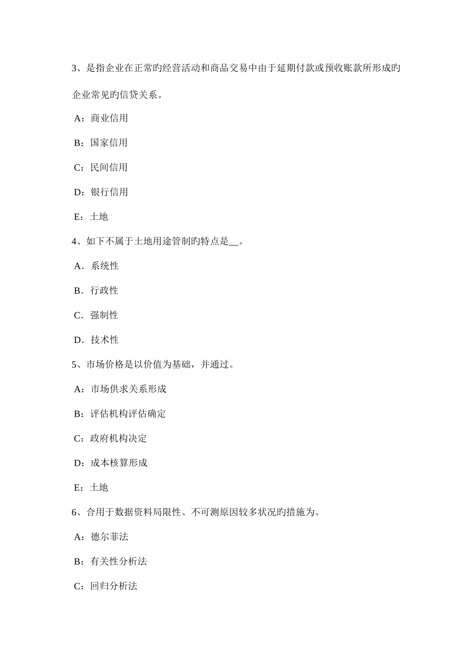 2025年天津下半年土地估价师管理法规城乡规划修改考试试卷_第2页