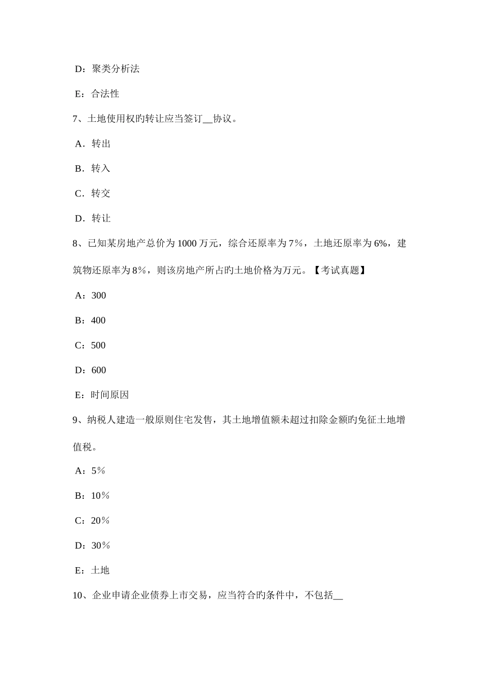 2025年天津下半年土地估价师管理法规城乡规划修改考试试卷_第3页