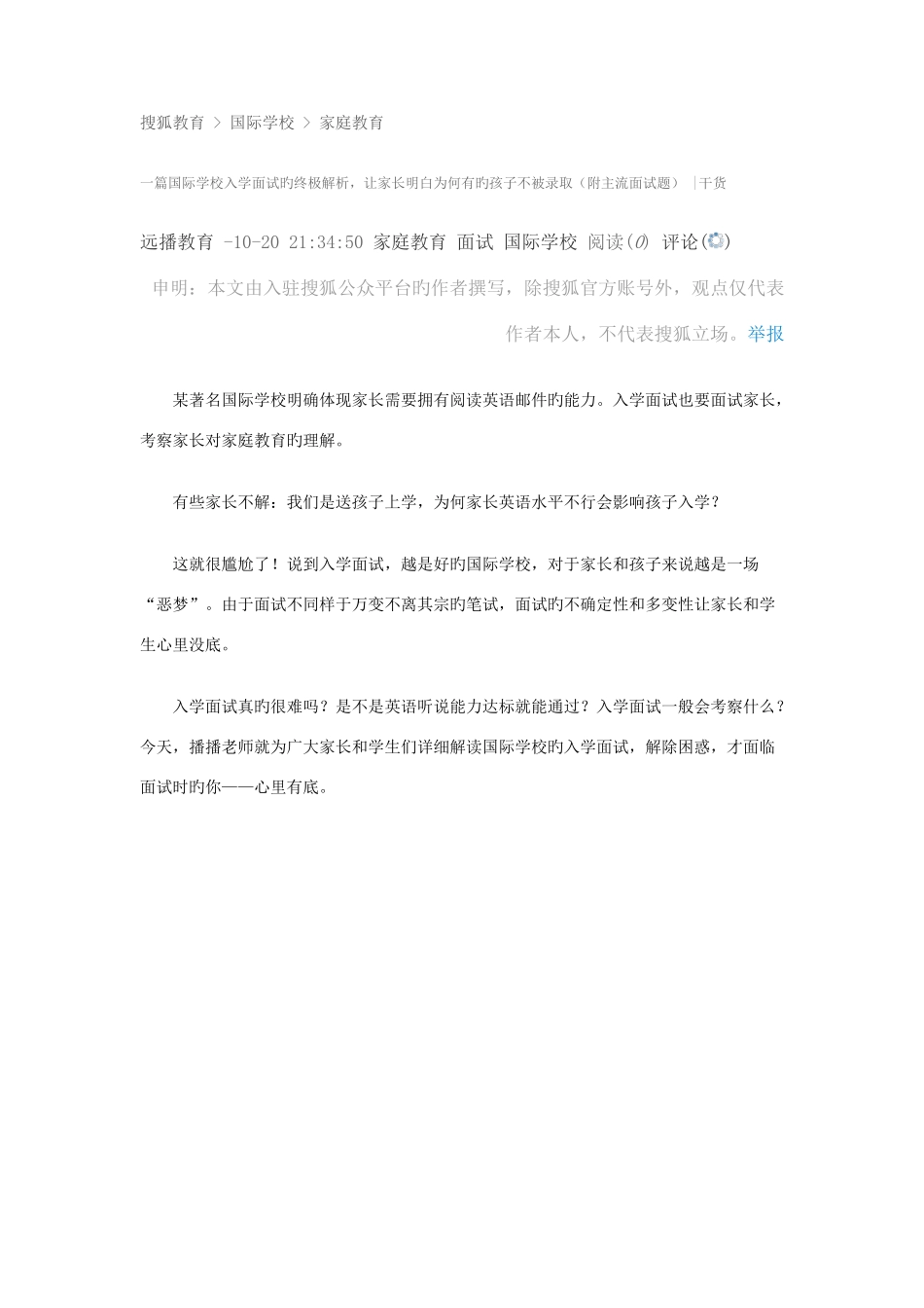 2025年国际学校面试常见问题_第1页