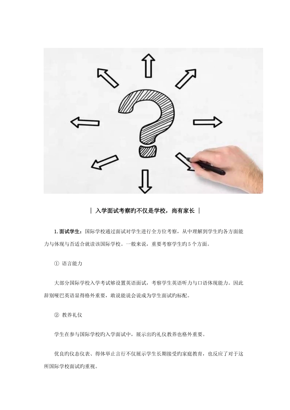 2025年国际学校面试常见问题_第2页