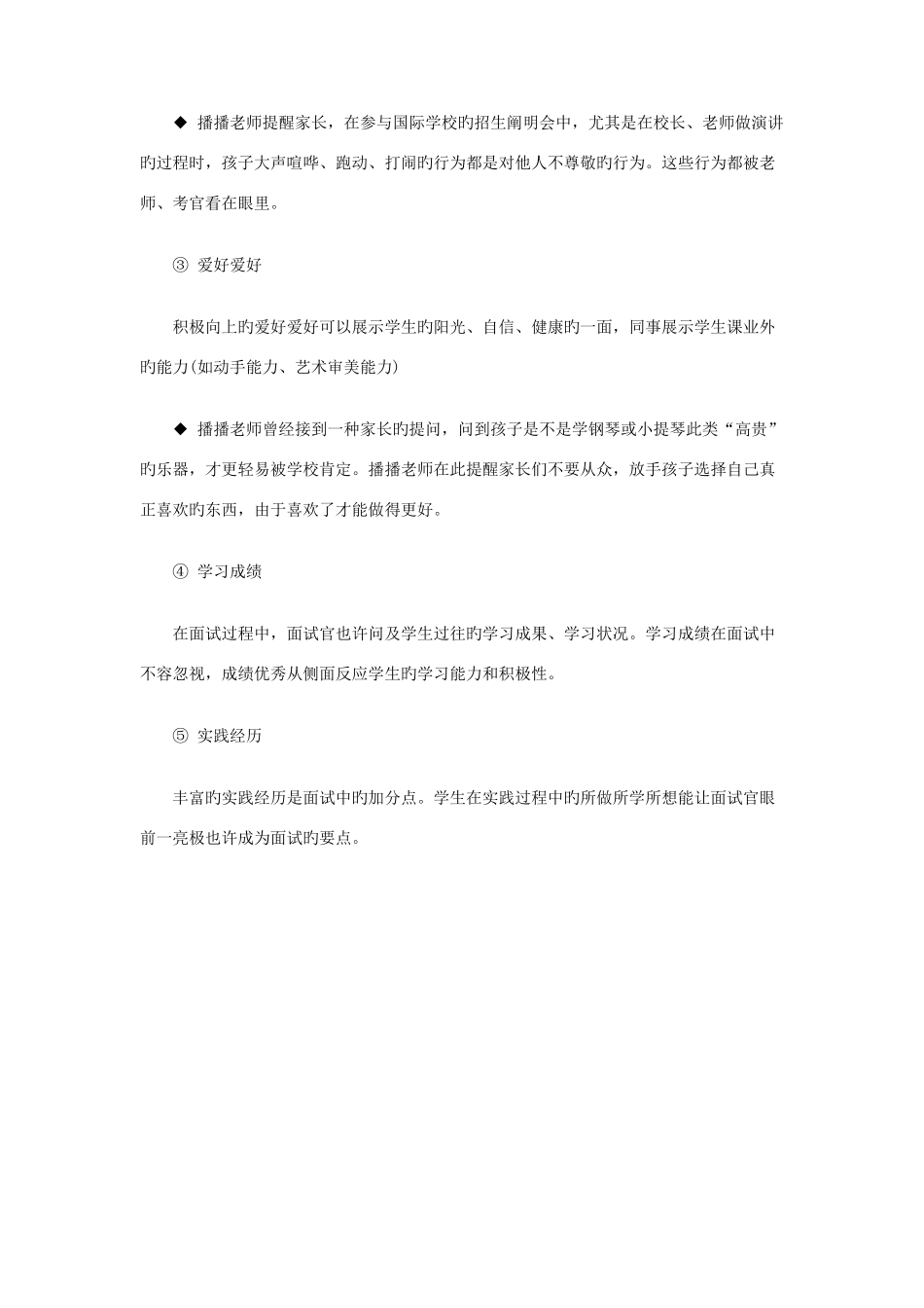 2025年国际学校面试常见问题_第3页