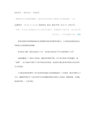 2025年国际学校面试常见问题