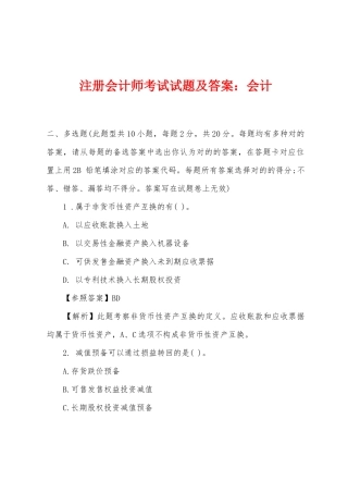 2025年注册会计师考试试题及答案会计