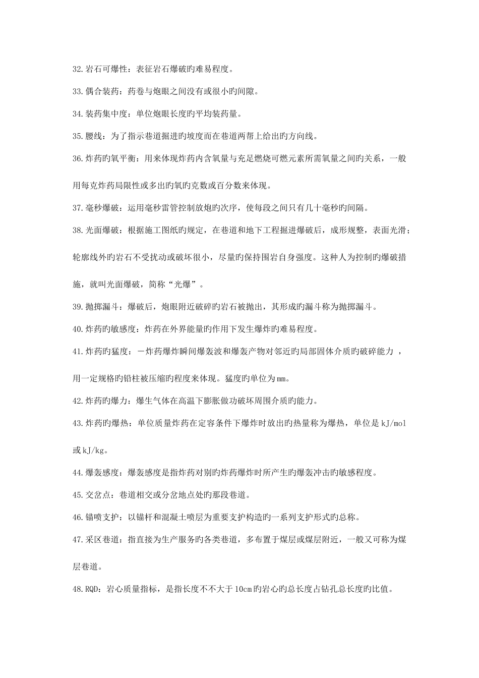 2025年井巷工程试题库_第3页