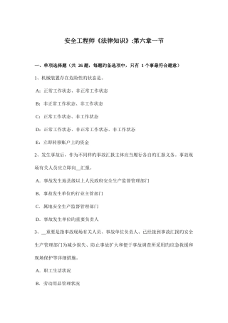 2025年安全工程师考试管理知识现代安全生产管理考试试题