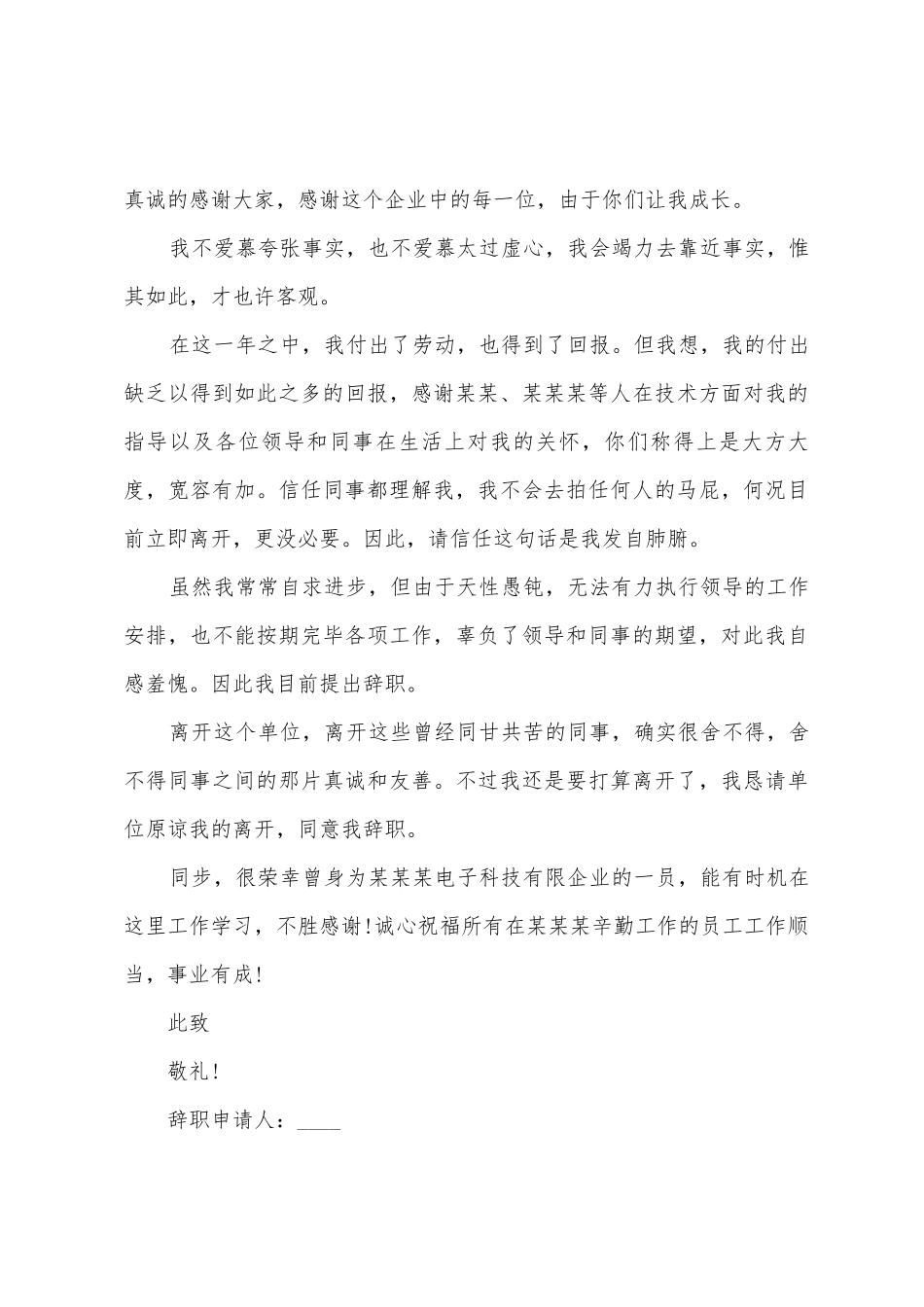 2025年程序员离职申请书模板6篇_第3页