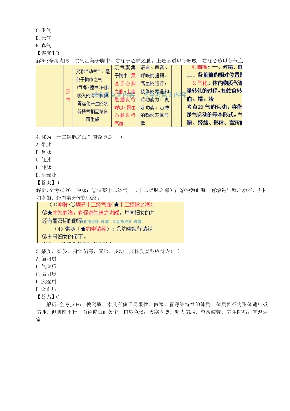 2025年执业药师中药学综合知识与技能真题_第2页