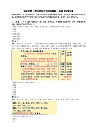 2025年执业药师中药学综合知识与技能真题