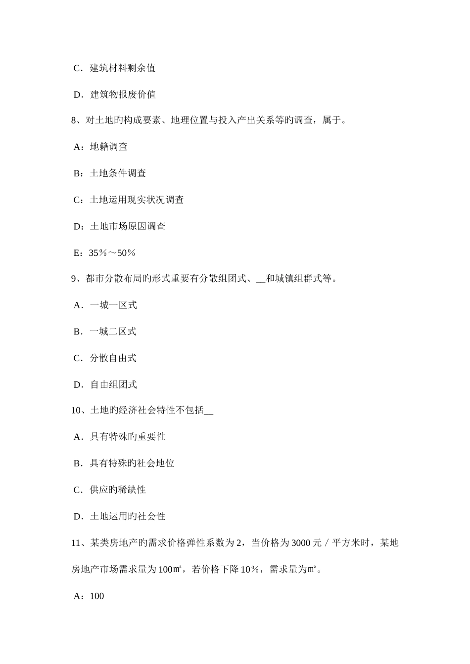 2025年天津土地估价师管理法规房地产开发模拟试题_第3页