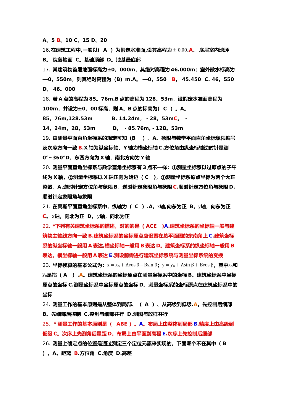 2025年工程测量项目理论试题库答案_第2页