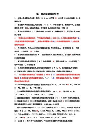 2025年工程测量项目理论试题库答案