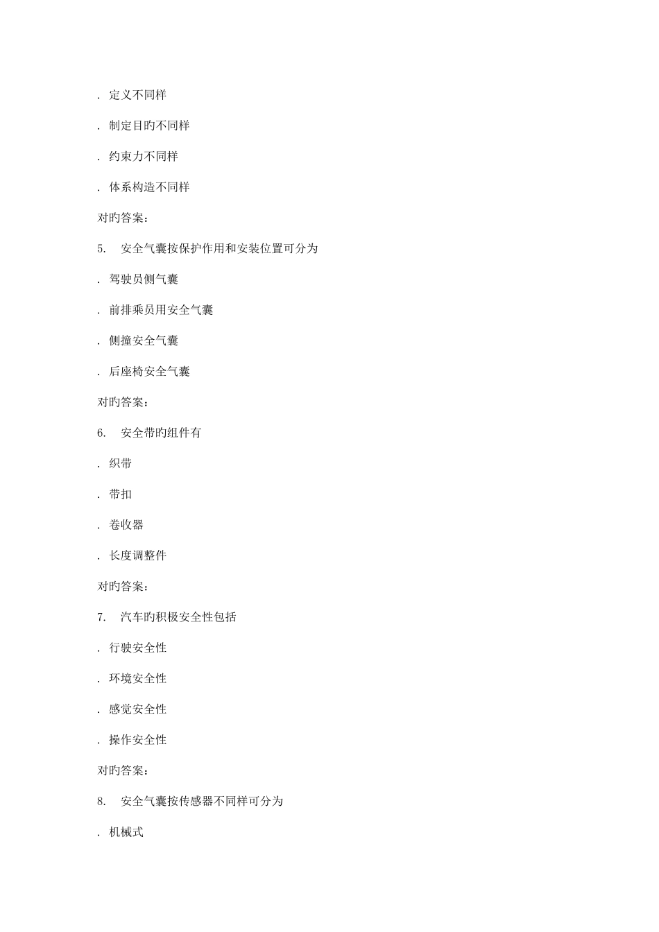 2025年吉大春学期汽车安全技术在线作业一_第2页